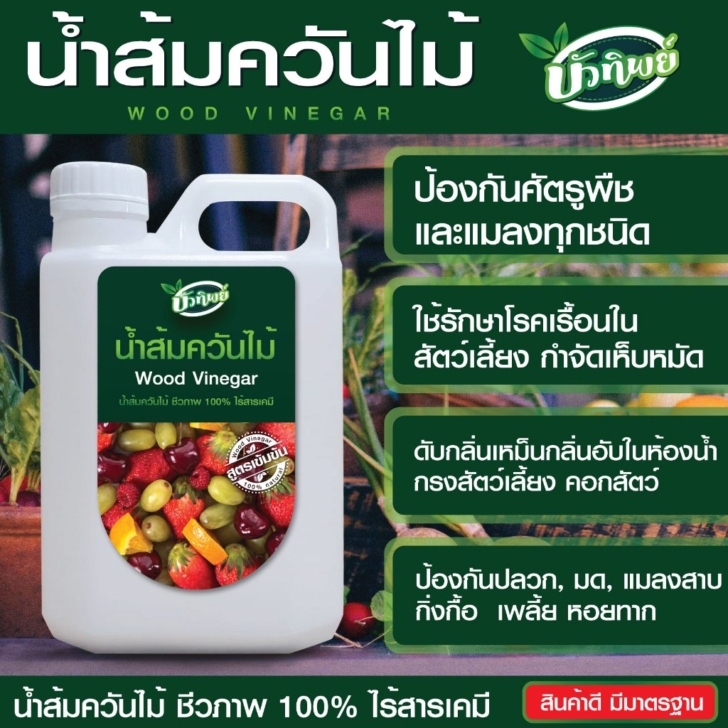 น้ำส้มควันไม้ สูตรเข้มข้น 500 ml  นาน 30 วัน rwwoo10041240567