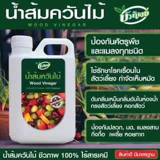น้ำส้มควันไม้ สูตรเข้มข้น 500 ml นาน 30 วัน rwwoo10041240567