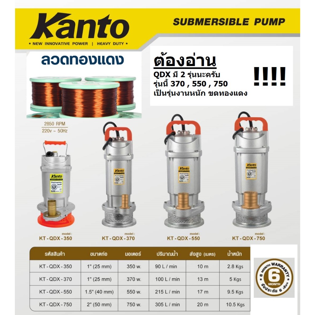 มีตัวเลือก QDX รุ่นขดทองแดง ปั้มน้ำ ปั้มดูดน้ำ ไดโว่ สูบน้ำ รุ่นพิเศษ 1นิ้ว 1.5นิ้ว 2 นิ้ว KANTO ประกัน 6 เดือน