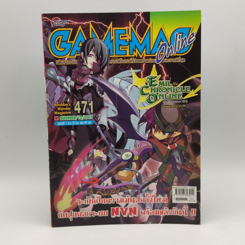 GameMag เล่ม 471 ปี 2007 ฉบับบทสรุป PHOENIX WRIGHT 3 [NDS] หนังสือเกม มือสอง