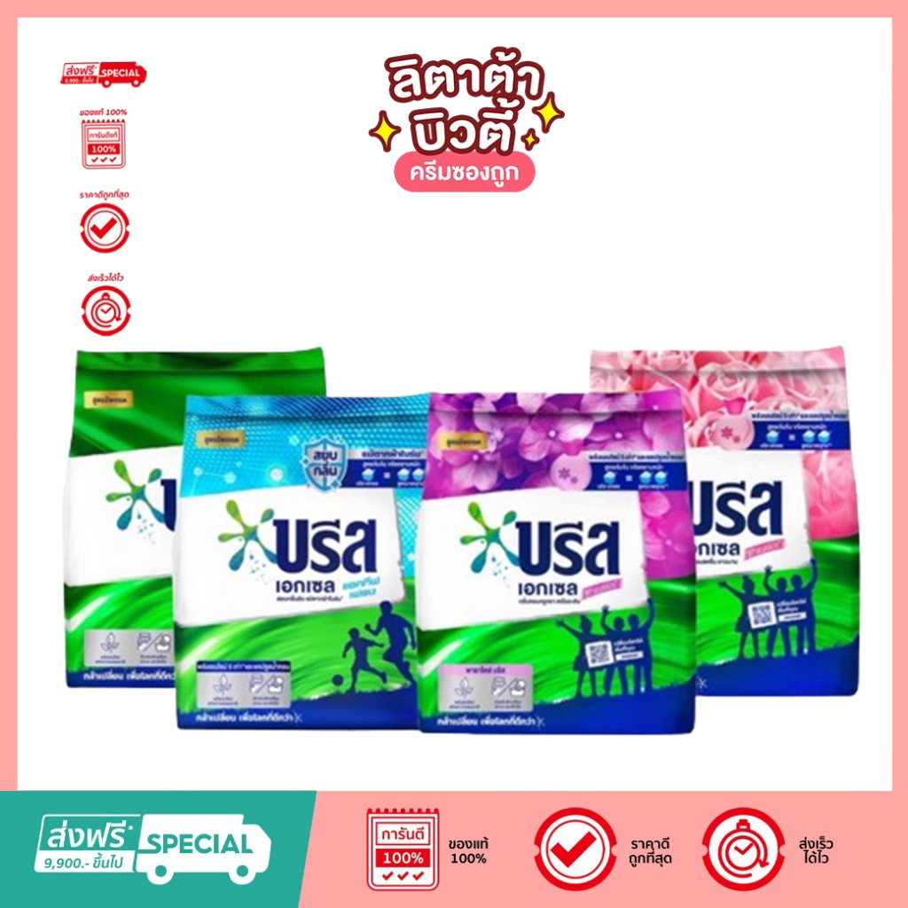 ผงซักฟอก บรีส เอกเซล Breeze Excel 1300G บีส เอ็กเซล ผงซักฟอก บริส เอ็กเซ็ล สูตร สีเขียว ขนาด 1300 กรัม