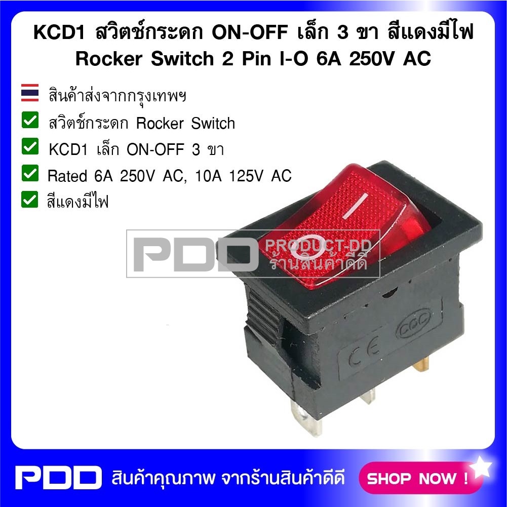 KCD1 สวิตช์กระดก ON-OFF 3 ขา สีแดงมีไฟ Rocker Switch 2 Pin l-O 6A 250V AC