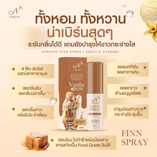 [🍓พร้อมส่ง | แท้💯 มีบัตรตัวแทน ]❌ปิดชื่อสินค้า❌ Narichy สเปรย์นาริชชี่ นาริชชี่ฟิน สเปรย์หลีหวาน นาริชชี่ สเปรย์หลีหอม