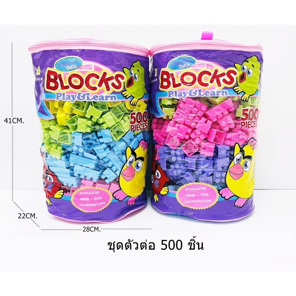 ตัวต่อ รวม ถุงใหญ่ กระเป๋าตัวต่อ ตัวต่อ บล๊อคตัวต่อ เลโก้ ตัวต่ออิสระ เสริมพัฒนาการ