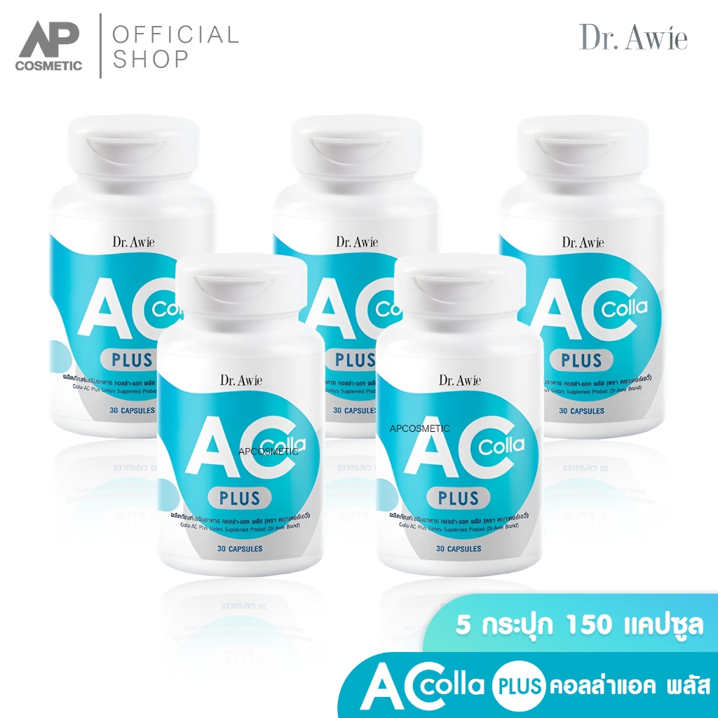 Dr.awie Colla Ac Plus 5 กระปุก แก้ปัญหาสิว อักเสบ อุดตัน สิวที่หลัง รอยสิว Actrisave Probiotics