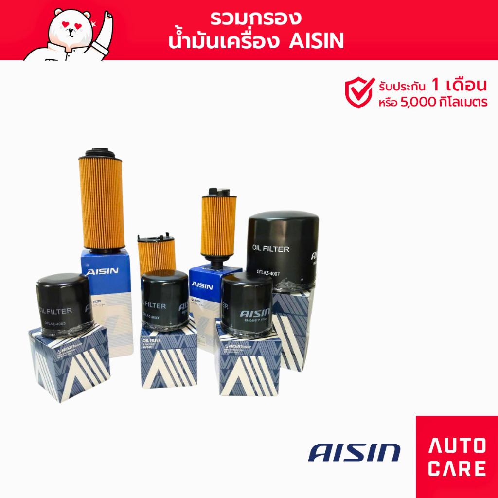รวมกรองน้ำมันเครื่อง AISIN แต่ล่ะรุ่นรถ