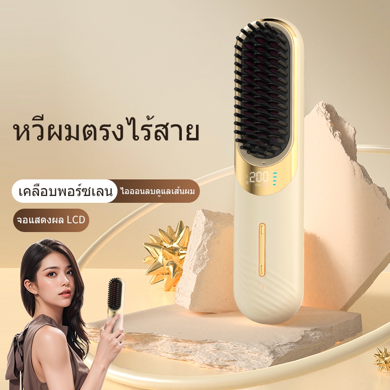 Wireless Portable Brush หวีไฟฟ้าไร้สาย พกพาสะดวก มีไอออนเคราตินบำรุงผม ร้อนเร็ว ซี่หวีเคลือบไม่ลวกหน้าและมือ