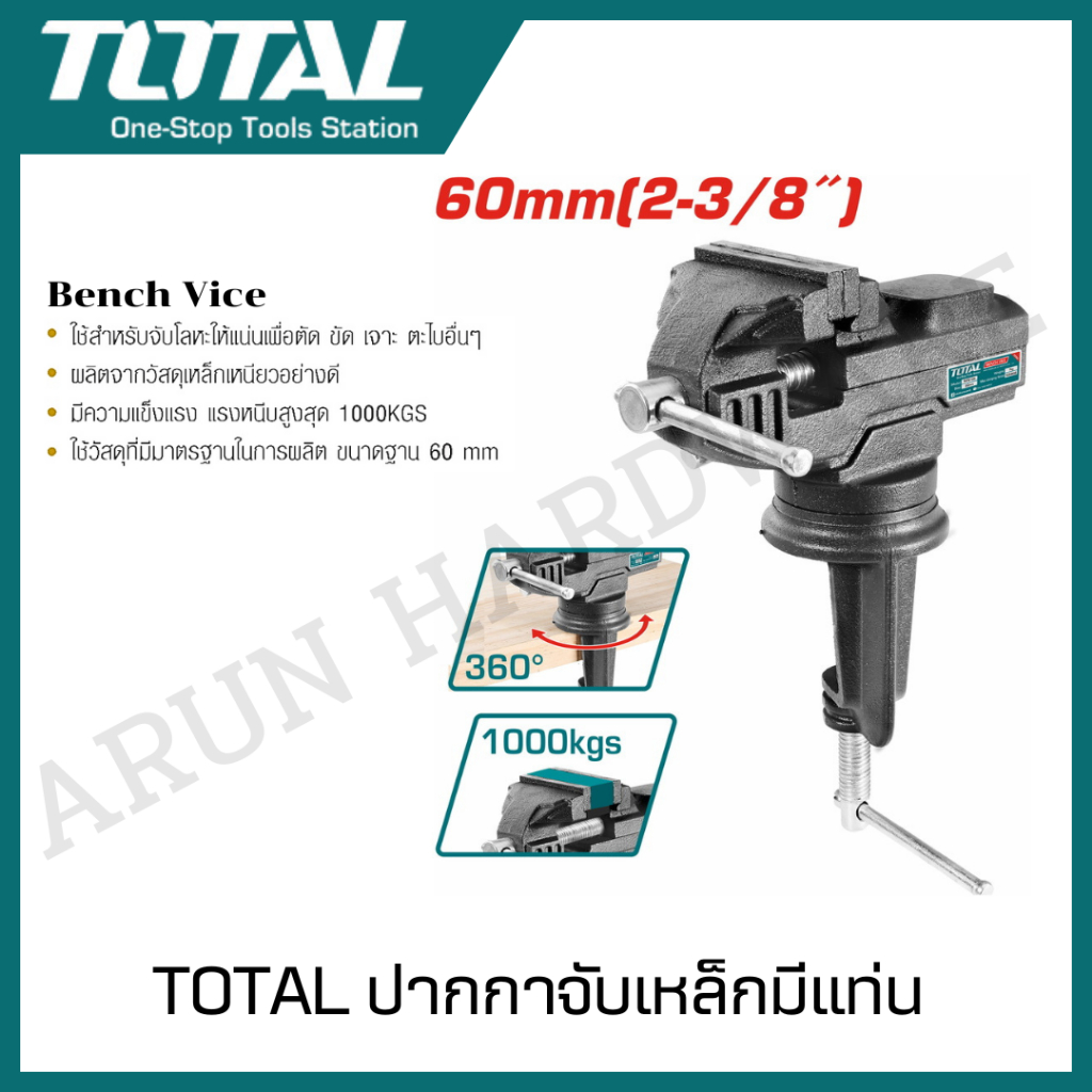 TOTAL ปากกาจับชิ้นงาน แบบหนีบโต๊ะ ขนาดฐาน 60 mm รุ่น THT6126