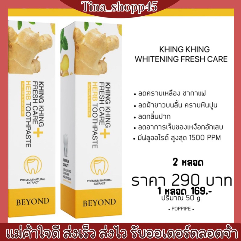 ยาสีฟันขิงขิงสมุนไพร