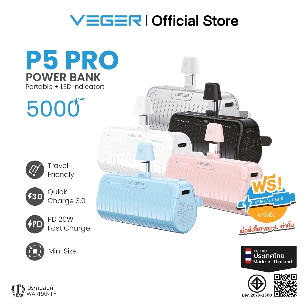 VEGER P5-PRO PowerBank mini 5000 mAh แบตสำรอง ขนาดเล็ก สำหรับ Type C / L Output รับประกันสินค้า 1 ปี