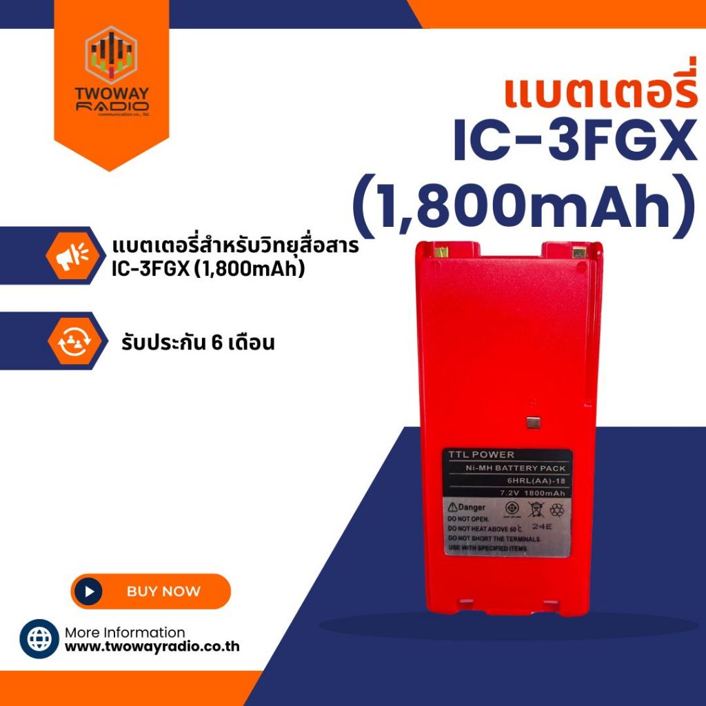 แบตเตอรี่วิทยุสื่อสาร ICOM IC-3FGX (BP-210) เทียบเท่า