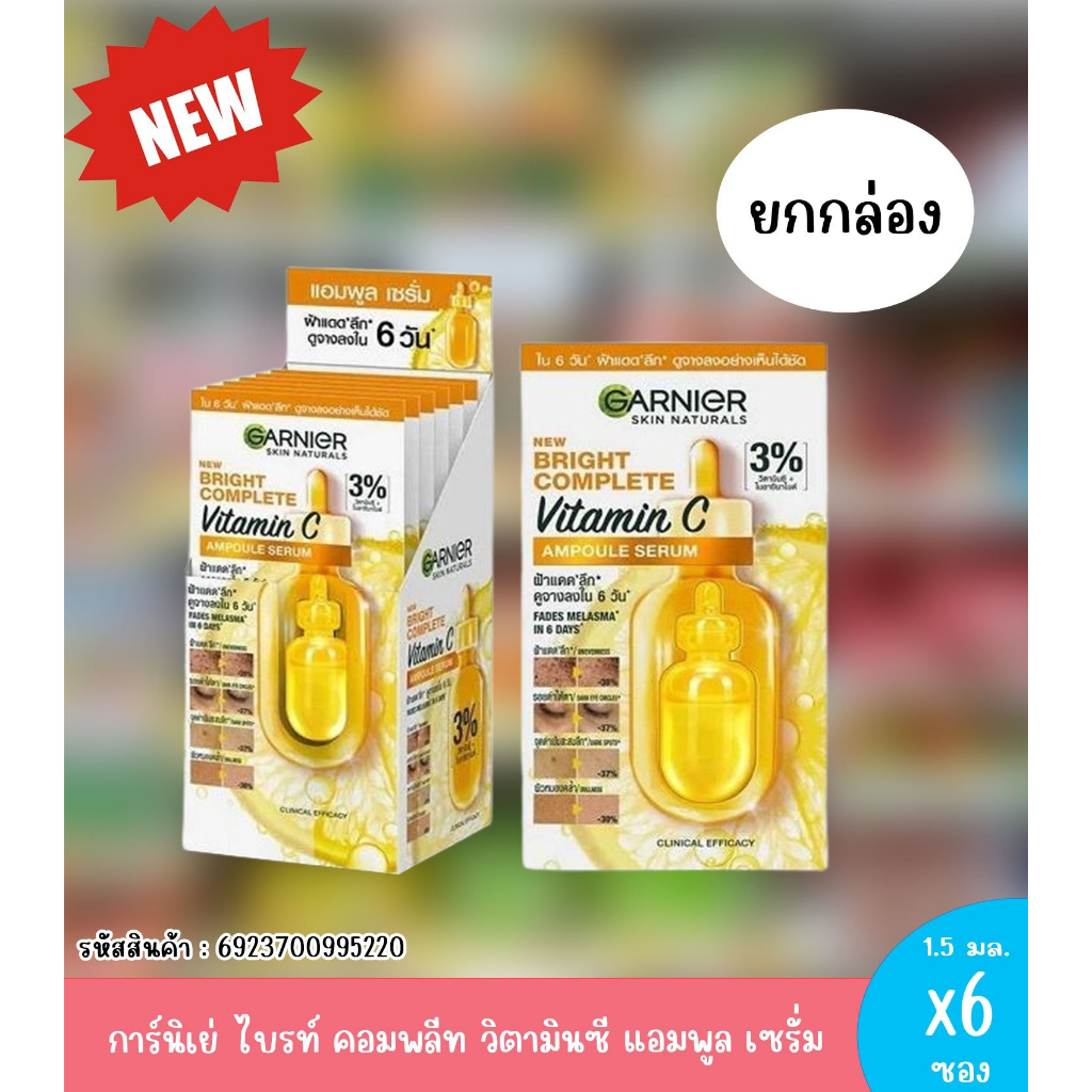 การ์นิเย่ สกิน แนทเชอรัลส์ ไบรท์ คอมพรีท วิตามินซี แอมพูล เซรั่ม 1.5 ม.ล. X 6 ซอง 6923700995220