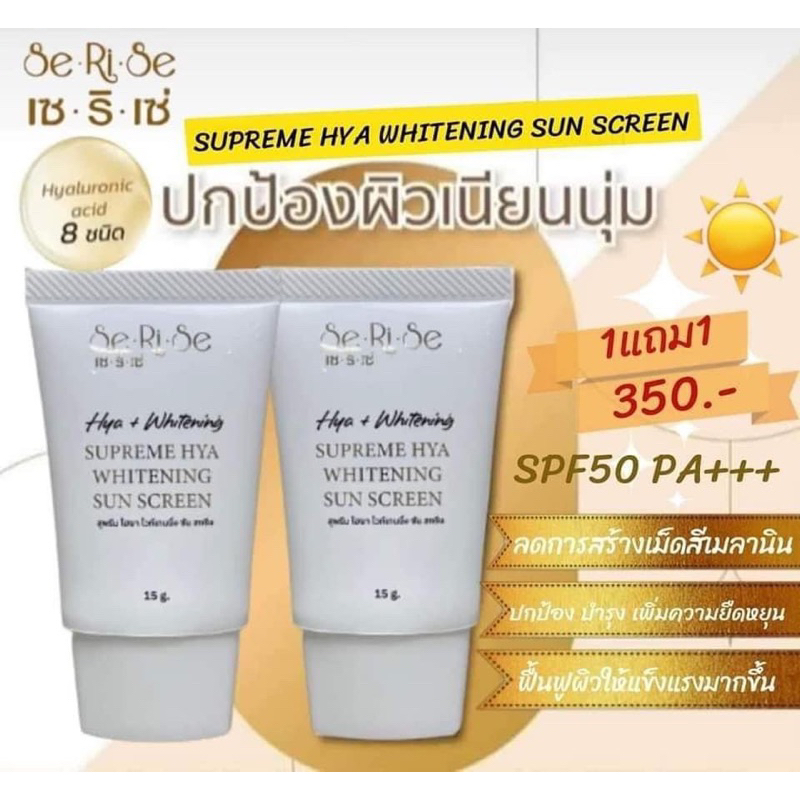 กันแดดเซริเซ่ สูตรเภสัช กันแเดดผสมรองพื้น spf 50 pa+++ ปกป้องยาวนาน กันน้ำ กันเหงื่อ