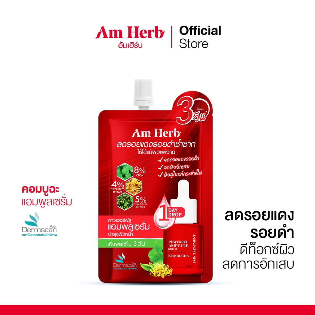 Powerful Kombucha Skin Treatment Ampoule Serum แอมพลูเซรั่มปิดจบรอยแดง ป้องกันรอยดำ ลดผิวอักเสบแดง ขนาด 5 มล.