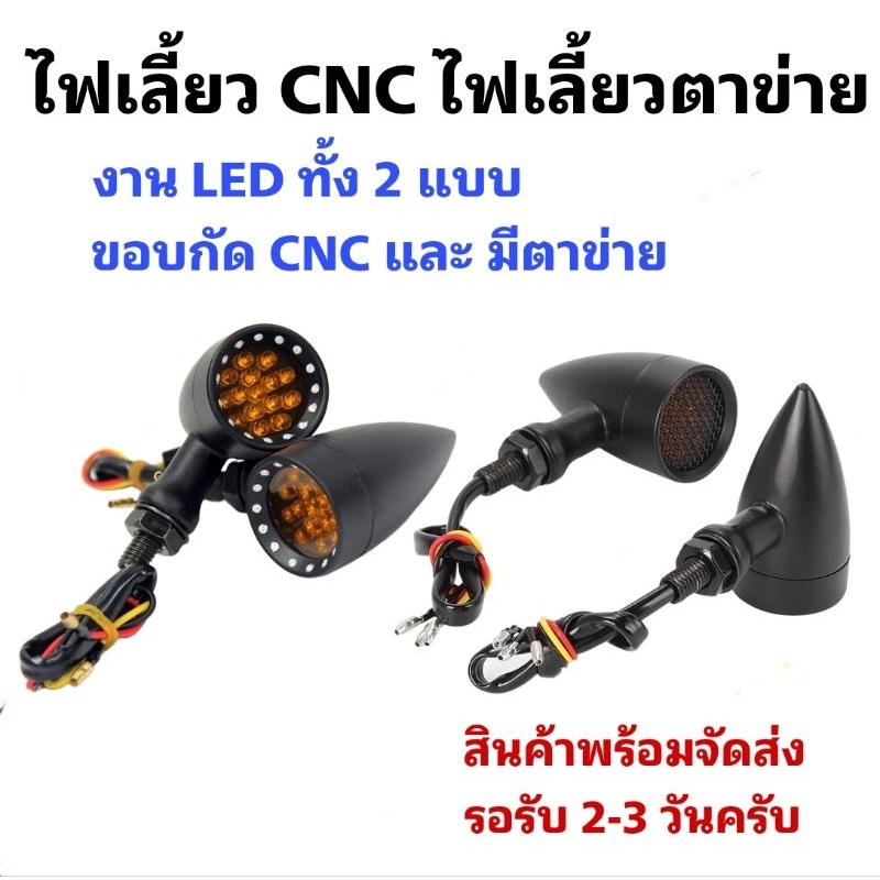 [ 1คู่ ] ไฟเลี้ยว CNC ไฟเลี้ยวตาข่าย LED สำหรับรถคลาสสิค เรโทร