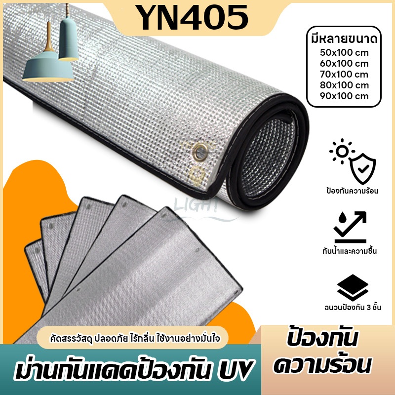 ม่านกันความร้อน กันแสงแดดได้มากถึง90%ม่านกันแสงแดด แผ่นอลูมิเนียมฟอยล์หนา ฉนวนกันความร้อนม่านบังแดดผ้าบังแดด ฟิล์มบังแดด