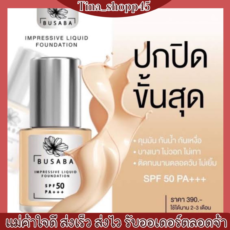 รองพื้นบุษบาไม่หนาไม่วอกไม่ลอย