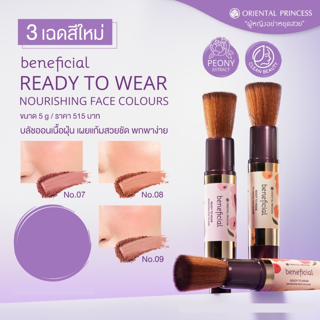 Oriental princess Ready to Wear Automatic Face Colours ปัดแก้ม บลัชออน