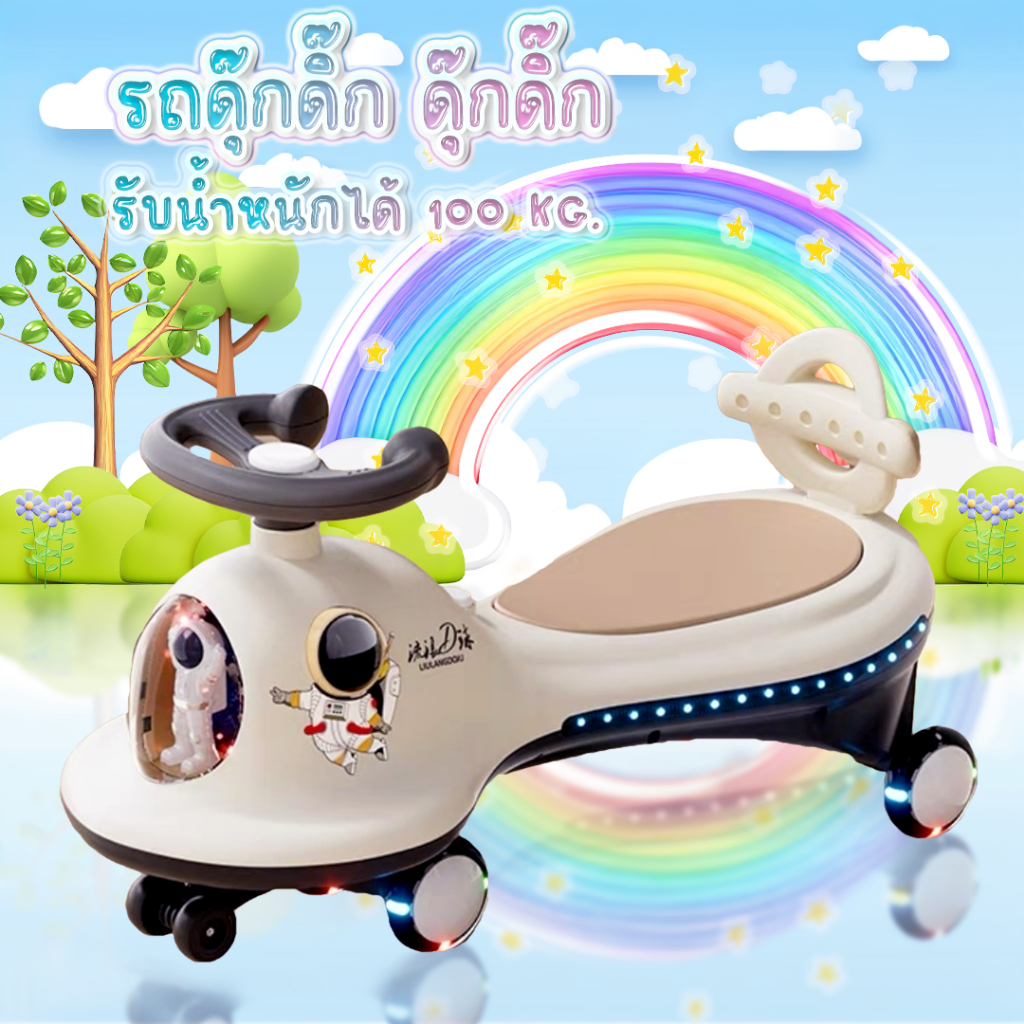 พร้อมส่ง ล้อมีไฟ รถดุ๊กดิ๊ก ดุ๊กดิ๊กเด็ก รับน้ำหนักได้100KG มีเสียงเพลง มีแสงไฟ