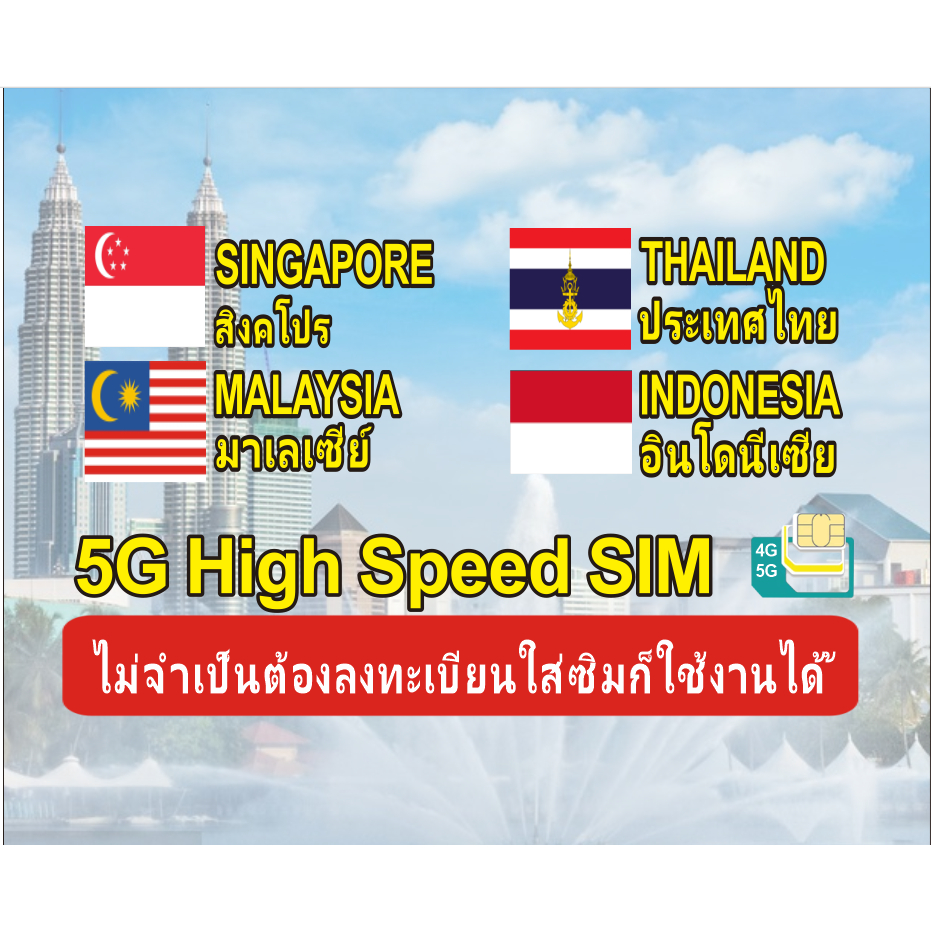 (5G เครือข่ายที่รวดเร็ว) Singapore+Malaysia+Indonesia+Thailand travel sim สิงคโปร์มาเลเซียอินโดนีเซี