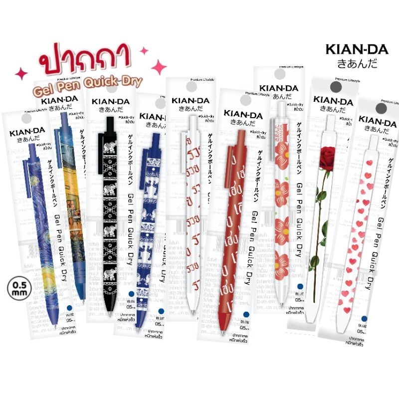 KIAN-DA ปากกาเจล แบบกด Gel Pen Quick Dry ขนาด 0.5 มม. หมึกน้ำเงิน แห้งเร็ว (ราคาต่อ 1 ด้าม)