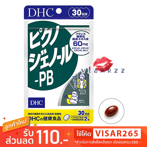 DHC Pycnogenol PB 30 วัน ลดรอยฝ้า กระ ริ้วรอย ดีเอชซี สารสกัดจากเปลือกสน ต่อต้านอนุมูลอิสระให้ผิวใส ช่วยลดการสร้างเม็ดสี