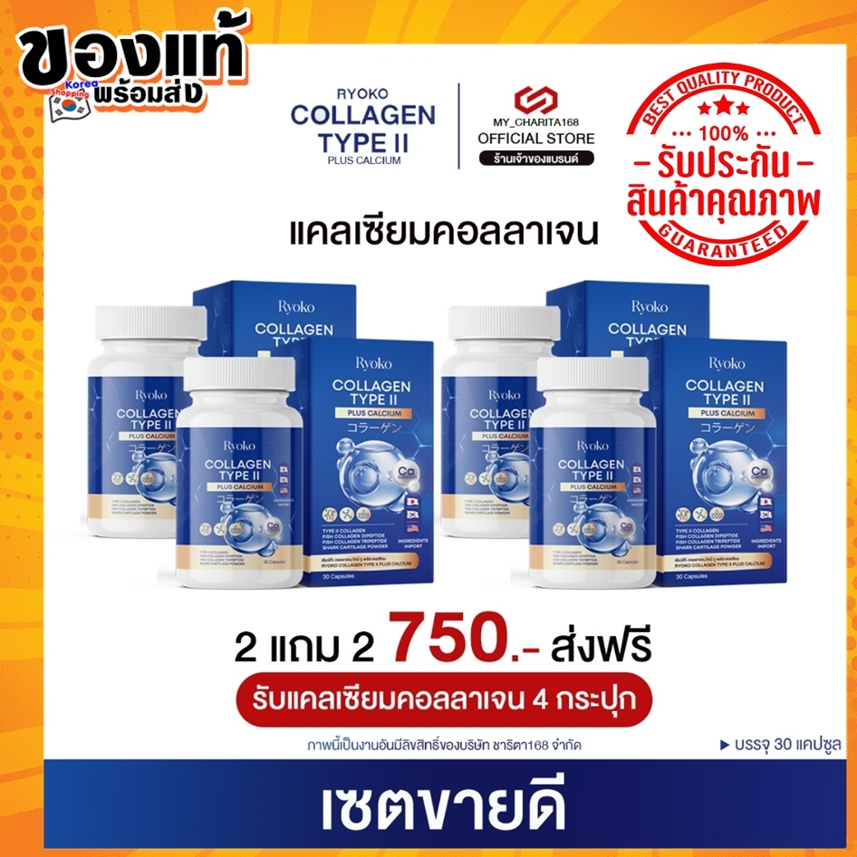 แท้100% ส่งฟรี เรียลโกะคลอลาเจนแคลเซียมเรียวโก๊ะ Ryoko Collagen Type || Plus Calcium สารสกัดนำเข้าจากอเมริกาเเละญี่ปุ่น