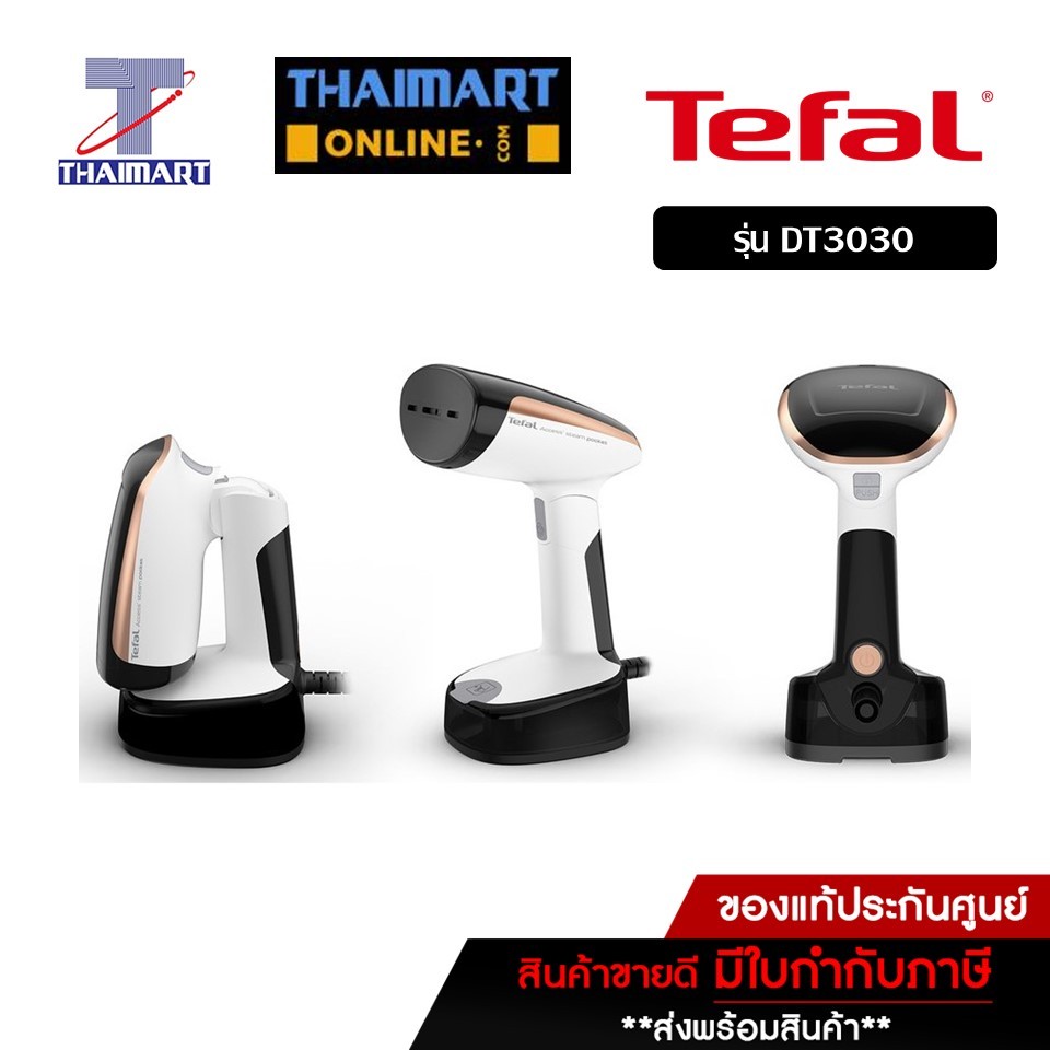 TEFAL เครื่องรีดถนอมผ้าไอน้ำ แบบพกพา รุ่น DT3030 1300W พับได้ THAIMART ไทยมาร์ท