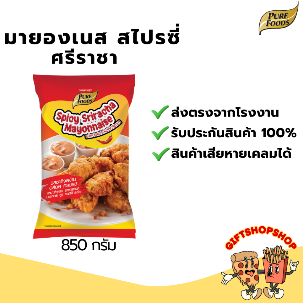 มายองเนส สไปรซี่ ศรีราชา ขนาด 850 กรัม ตรา เพียวฟู้ดส์ มีส่วนผสมซอสพริกศรีราชา เผ็ดนิด ๆรสชาติกลมกล่อม หอมชีสดิปรสสไปซี่