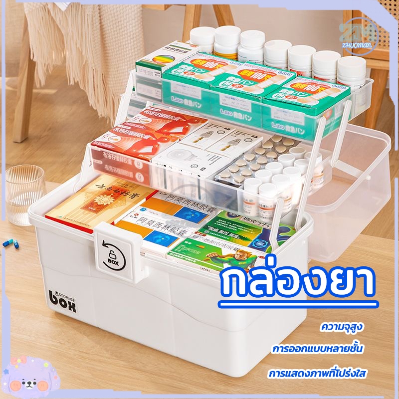 กล่องยา กล่องปฐมพยาบาล สองชั้น การออกแบบที่เรียบง่ายความจุสูง พร้อมที่จับ กล่องยาสามัญประจำบ้าน เอนกประสงค์ กล่องเก็บ