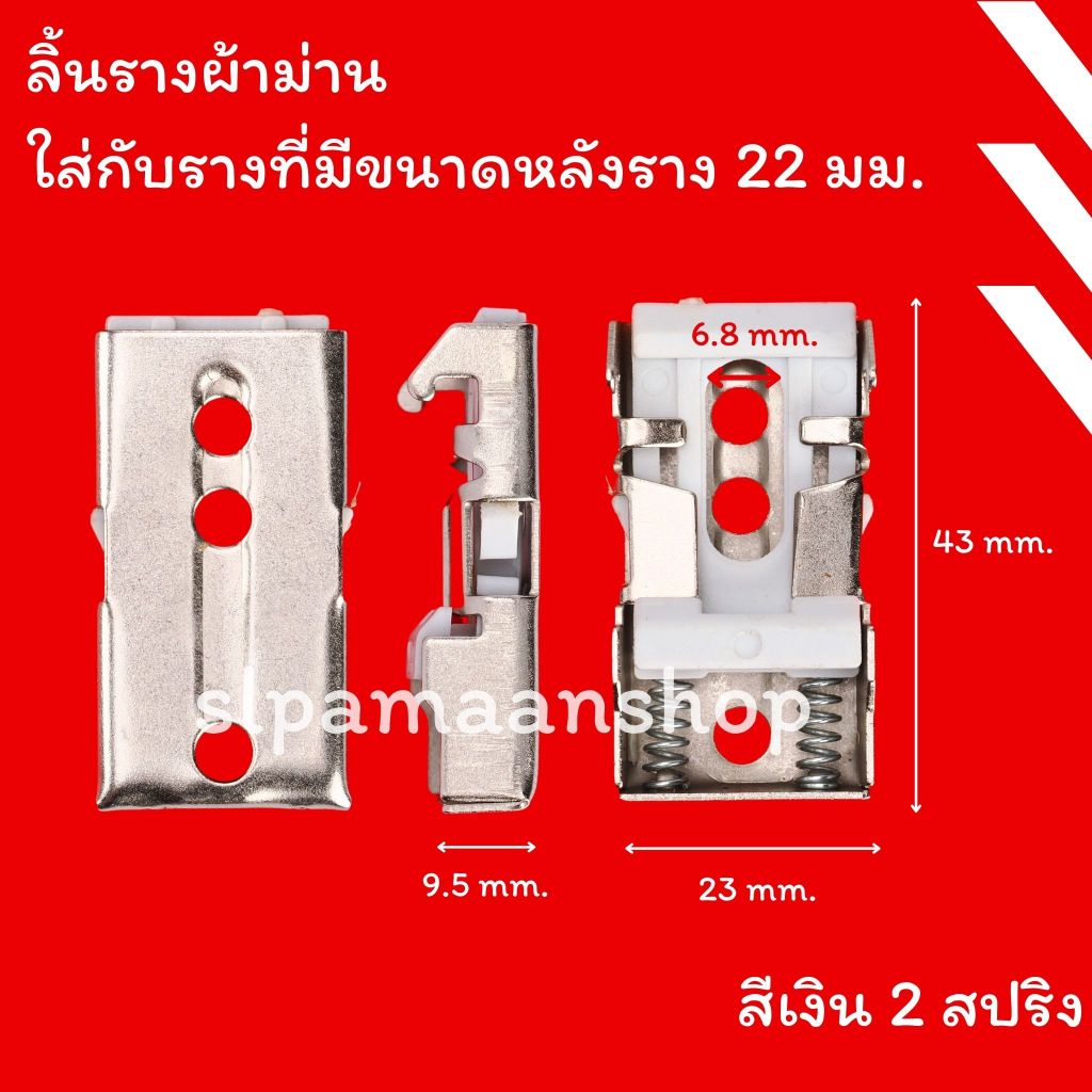 ม่าน ขาจับรางม่าน รา