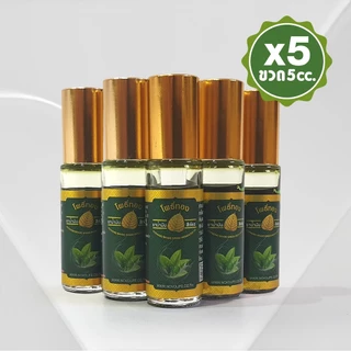 [แพ็ค 5 ขวด] น้ำมันเขียวโพธิ์ทอง ลูกกลิ้ง 5 cc. ของชำร่วย ของที่ระลึก งานทำบุญ (สินค้าพร้อมส่ง)