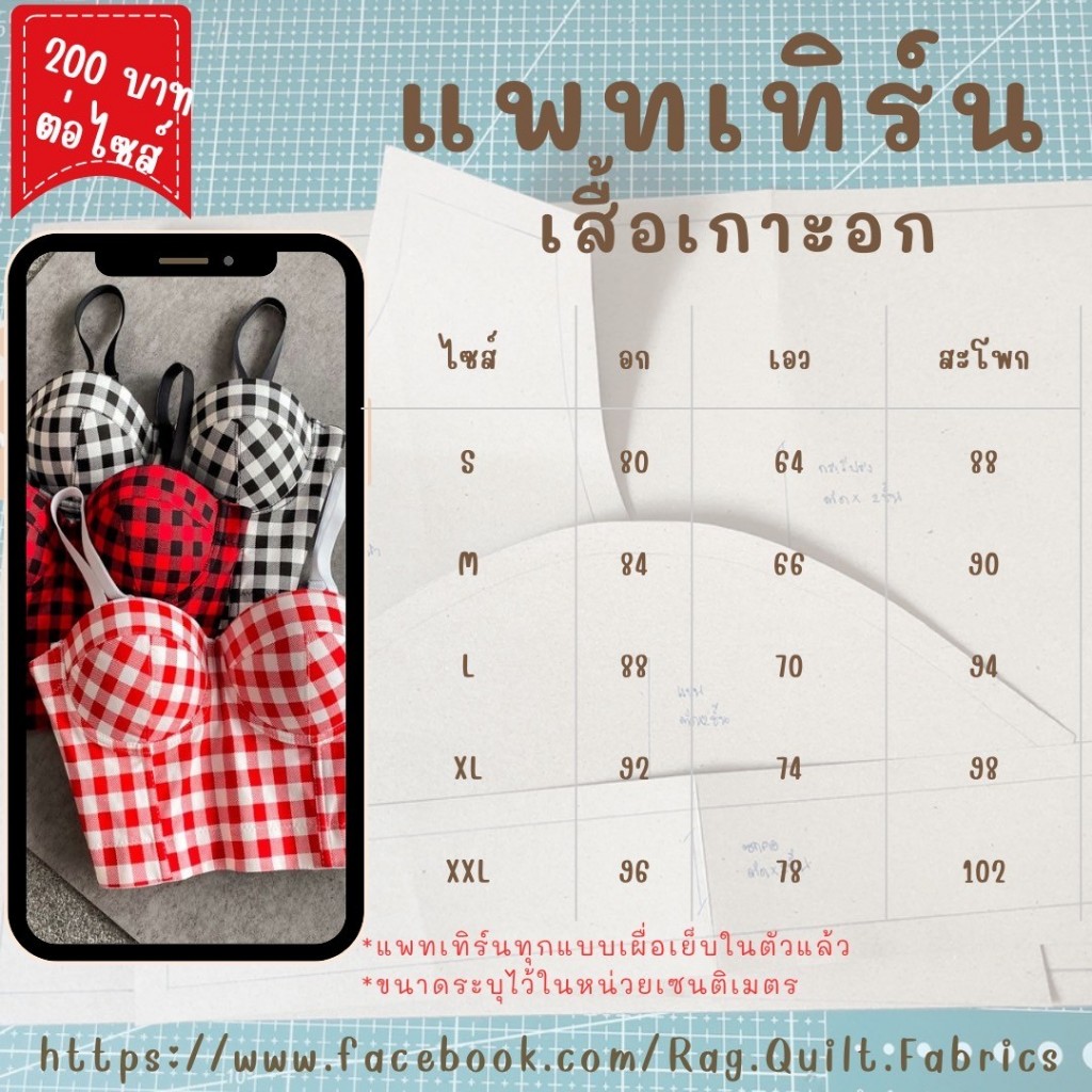 [พร้อมส่ง] แพทเทิร์นเสื้อเกาะอก พร้อมวิธีเย็บ แพทเทิร์นกระดาษ สำหรับตัดเย็บ แพทเทิร์นเสื้อผ้า สำหรับตัดเย็บเสื้อผ้า