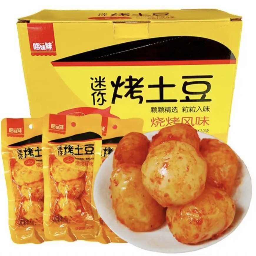 พร้อมส่ง มันฝรั่งมินิ มันฝรั่งปรุงรส มันรฝรั่งรสหม่าล่า มันฝรั่งเผ็ด ฉีกซองพร้อมทาน