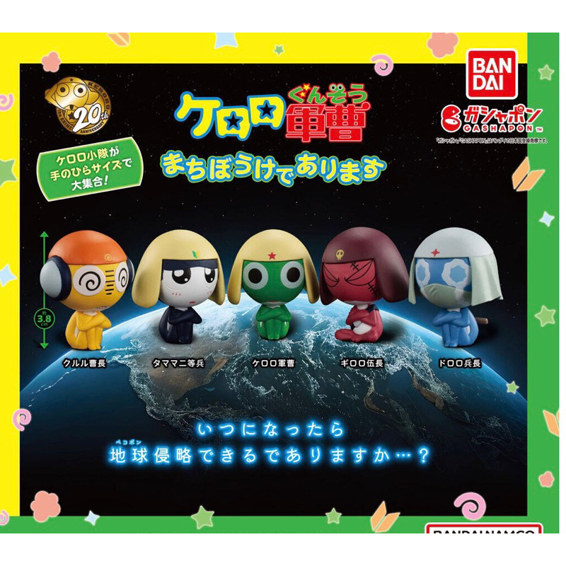 Sergeant Keroro is waiting⭕️พร้อมส่ง⭕️