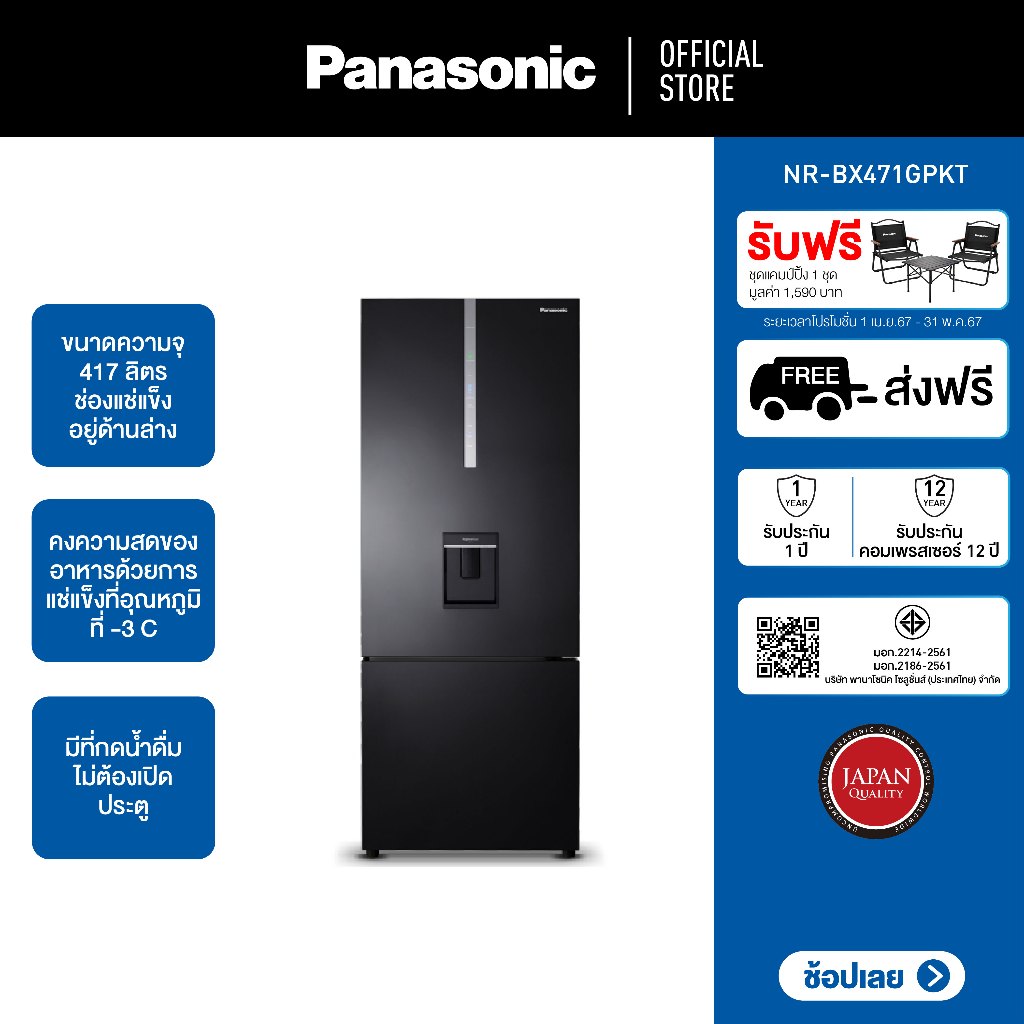 Panasonic ตู้เย็น 2 ประตู (14.8 คิว , สี Black) รุ่น NR-BX471GPKT เทคโนโลยี Prime Fresh -3°C Econavi+Inverter