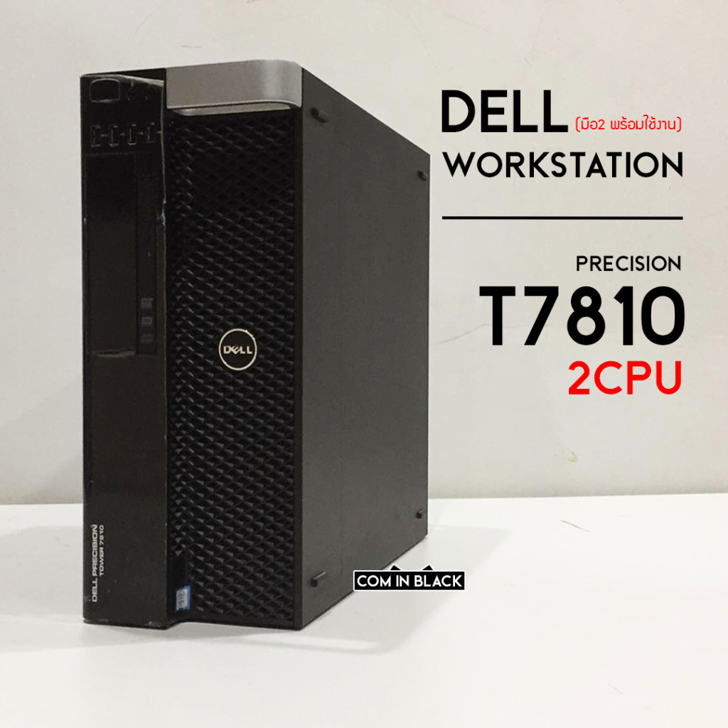 Dell Precision T7810 (2cpu) Workstation (มือ2)
