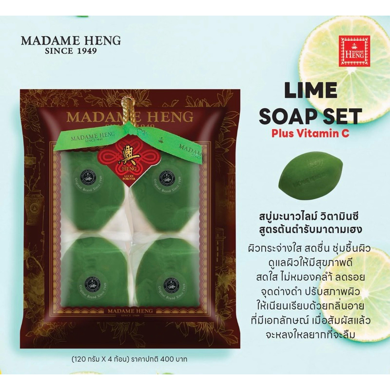 🍋(120กรัมx4ลูก)สบู่มะนาวมาดามเฮง 🍋 ( Lemon & Lime Relaxing and  Enjoy Soap )