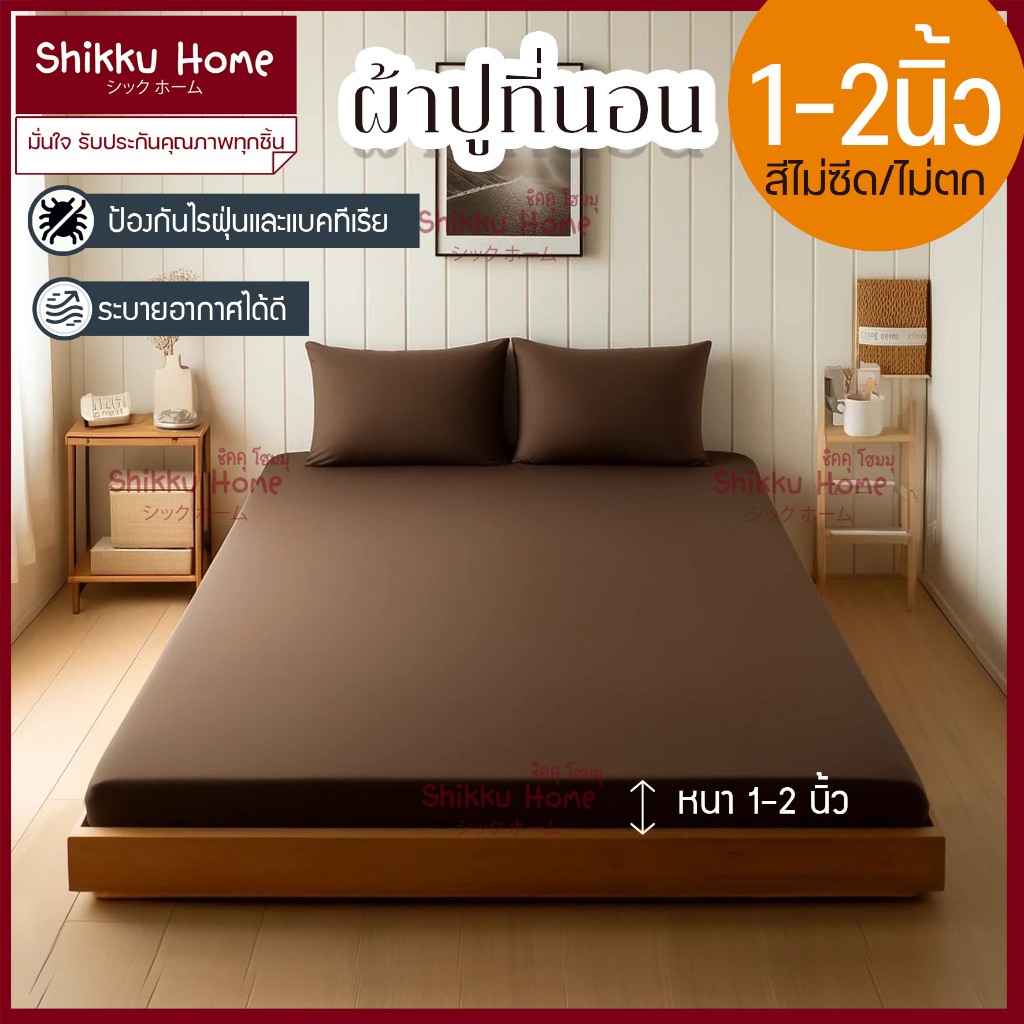 ผ้าปูที่นอน ยางรัดมุม4มุม ผ้าไมโครเท็กซ์ไม่มีรอยต่อ