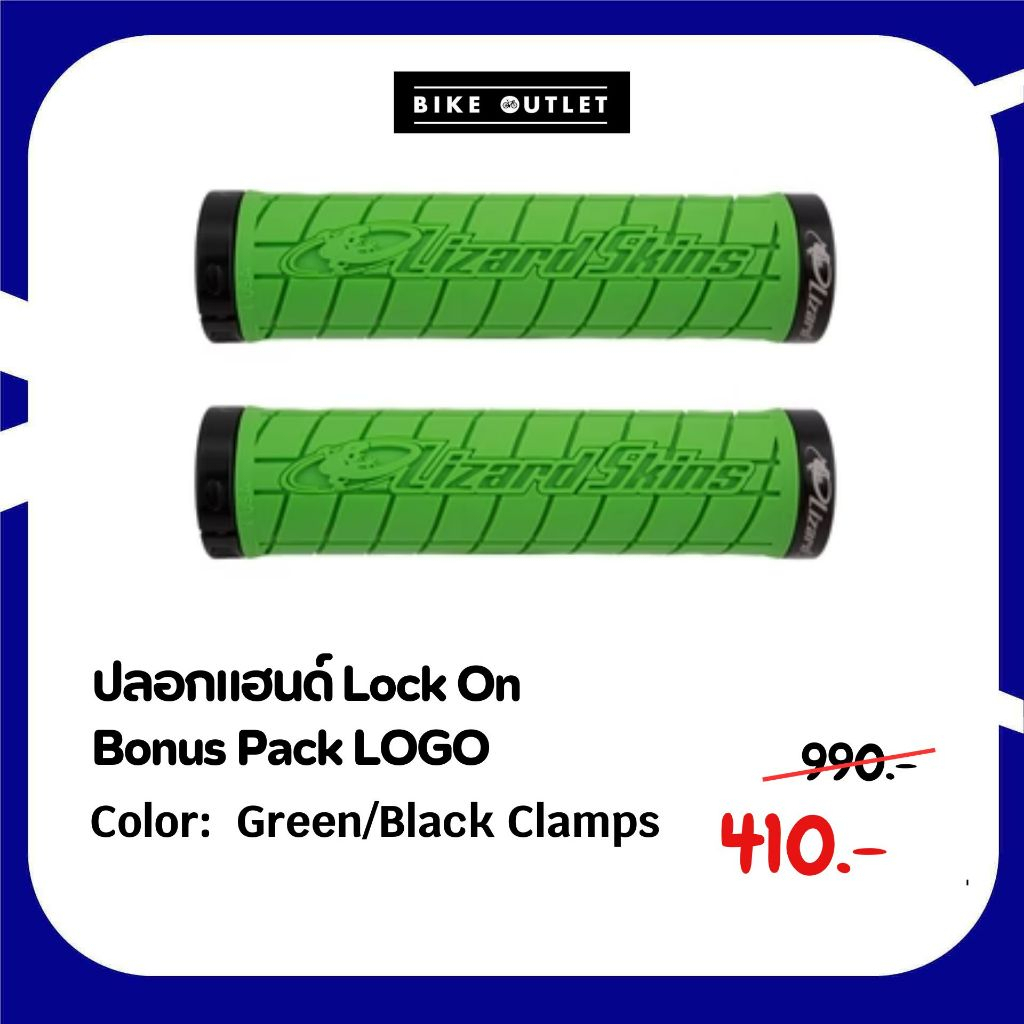 ปลอกแฮนด์ LIZARD SKINS Lock On Bonus Pack LOGO