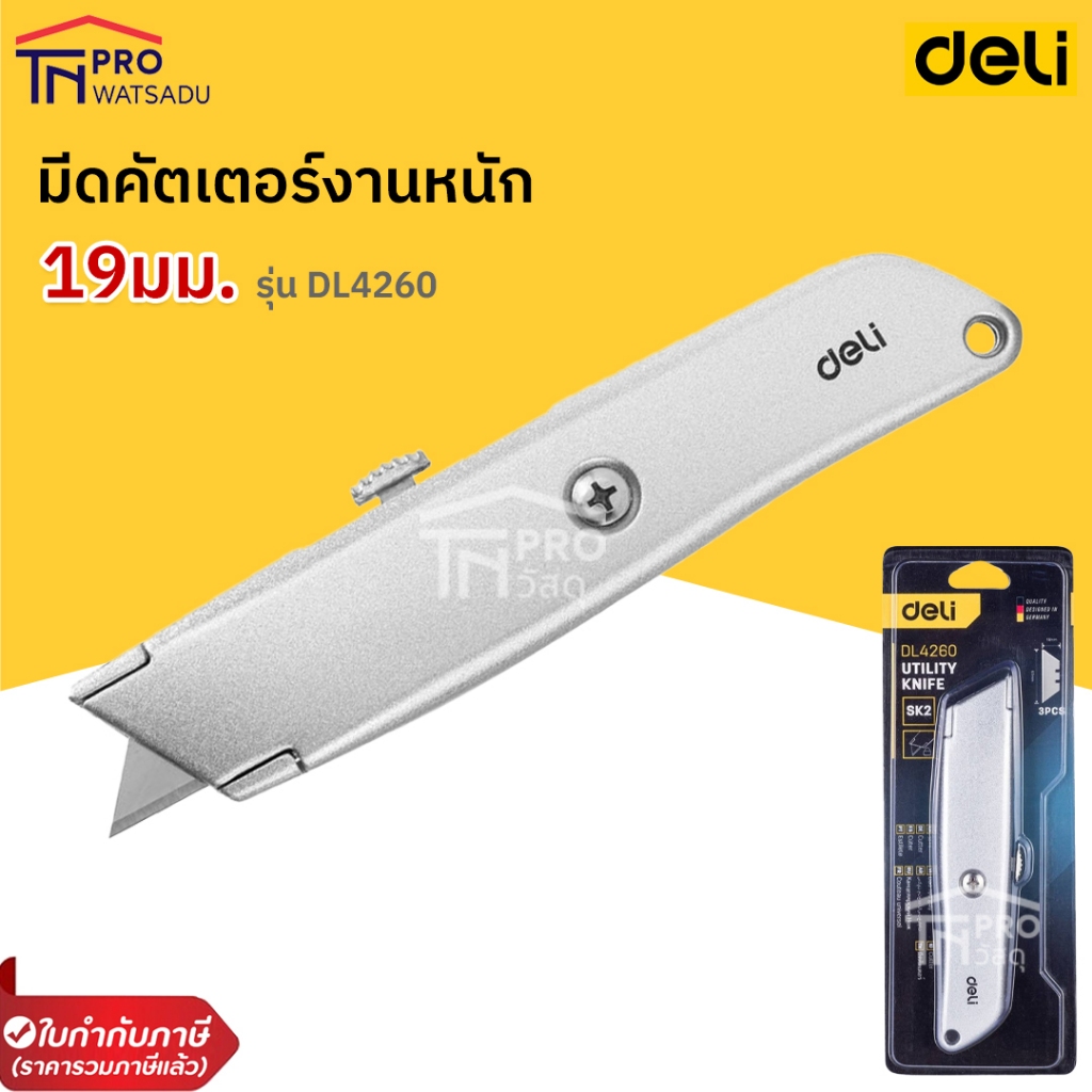 DELI มีดคัตเตอร์งานหนัก 19mm รุ่น EDL4260