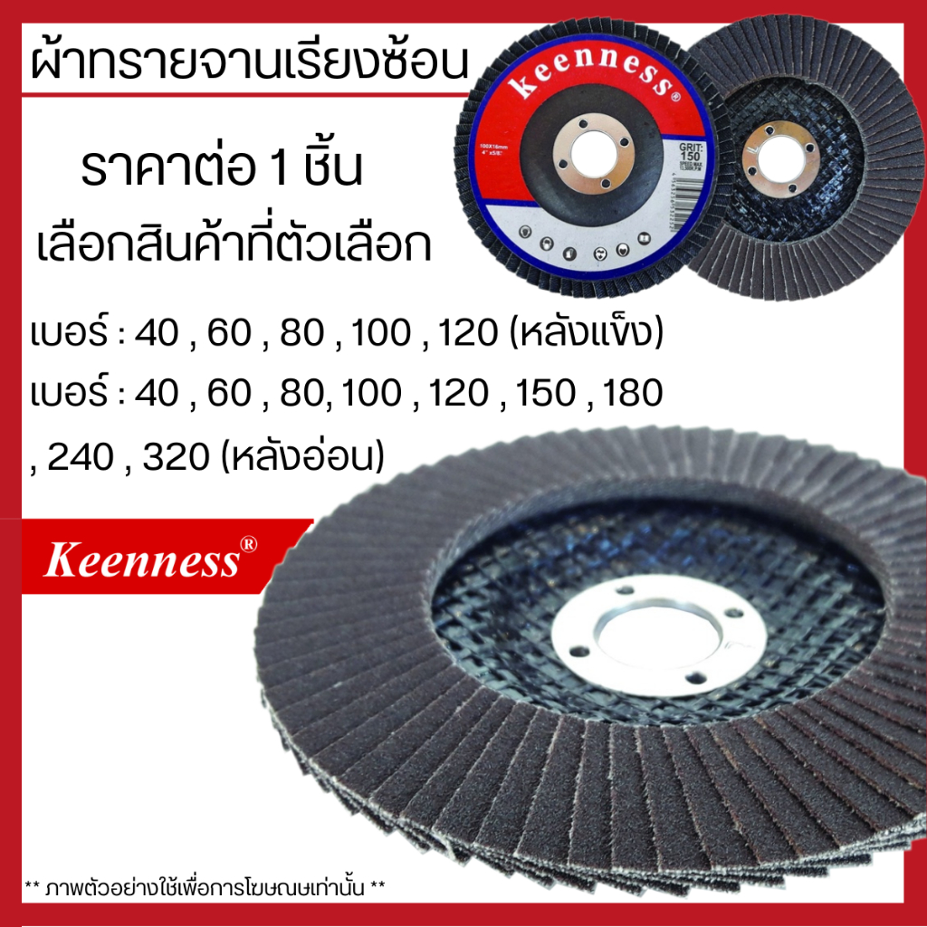 กระดาษทรายซ้อน KEENNESS 4 นิ้ว หลังอ่อน หลังแข็ง ผ้า กระดาษทราย ใบขัด ไม่กินเนื้องาน ลักษณะอ่อนตัว ไม่หลุดร่อนง่าย ST