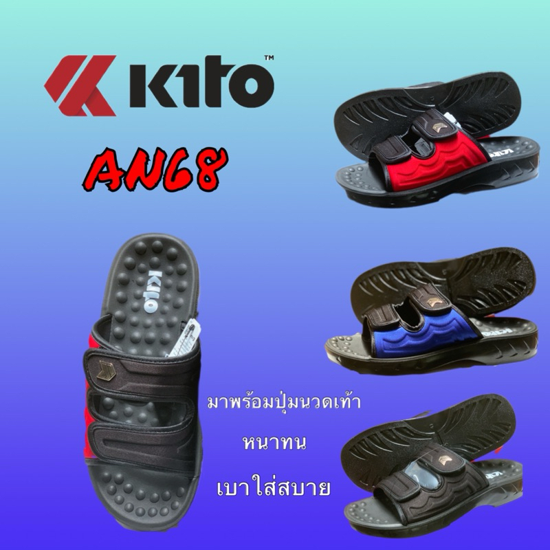 รองเท้าแตะKITO รุ่นAN68 พร้อมจัดส่ง