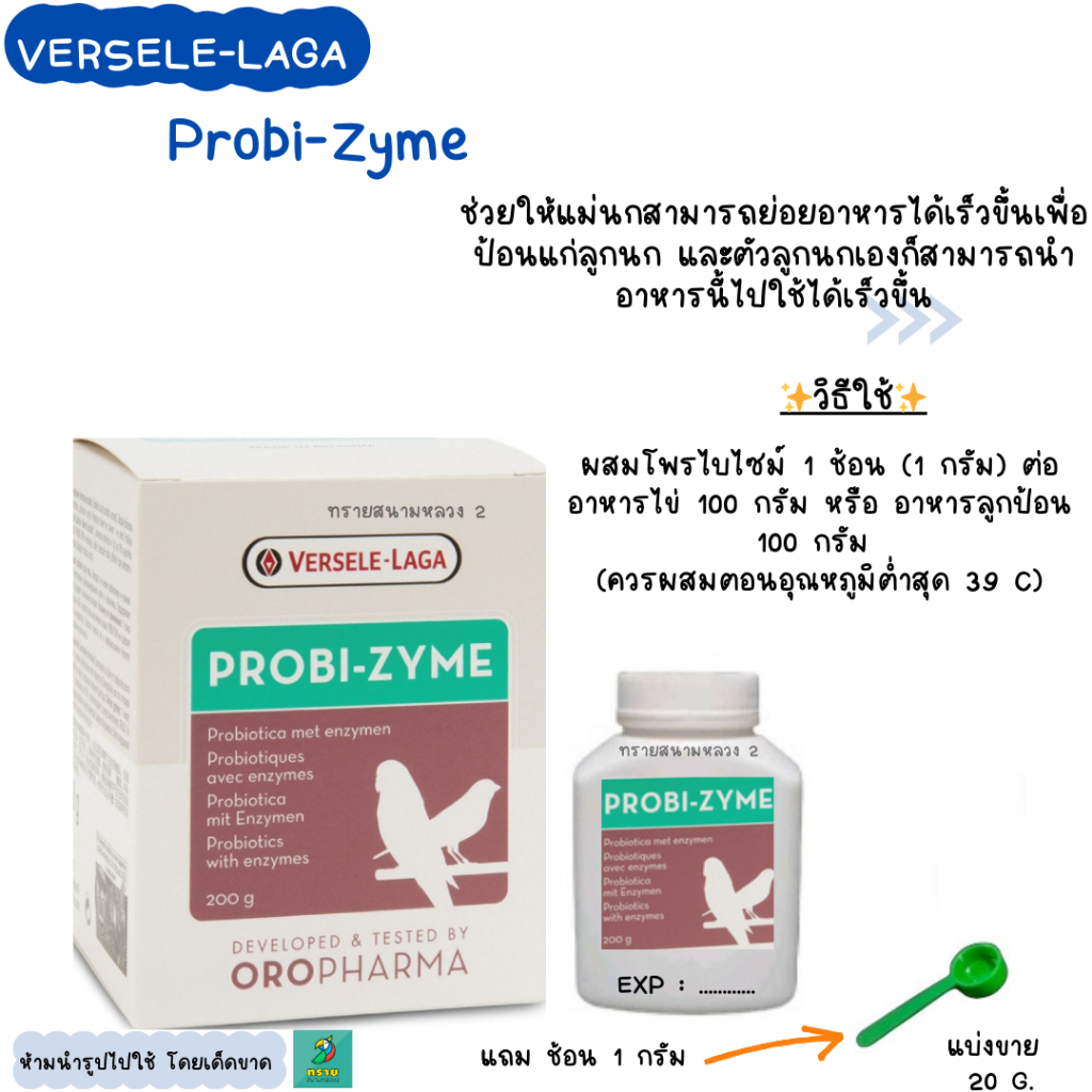 Probi-Zyme (แบ่งขาย 20 g.)โพรไบโอติคส์ช่วยย่อย และปรับสภาพช่องท้อง