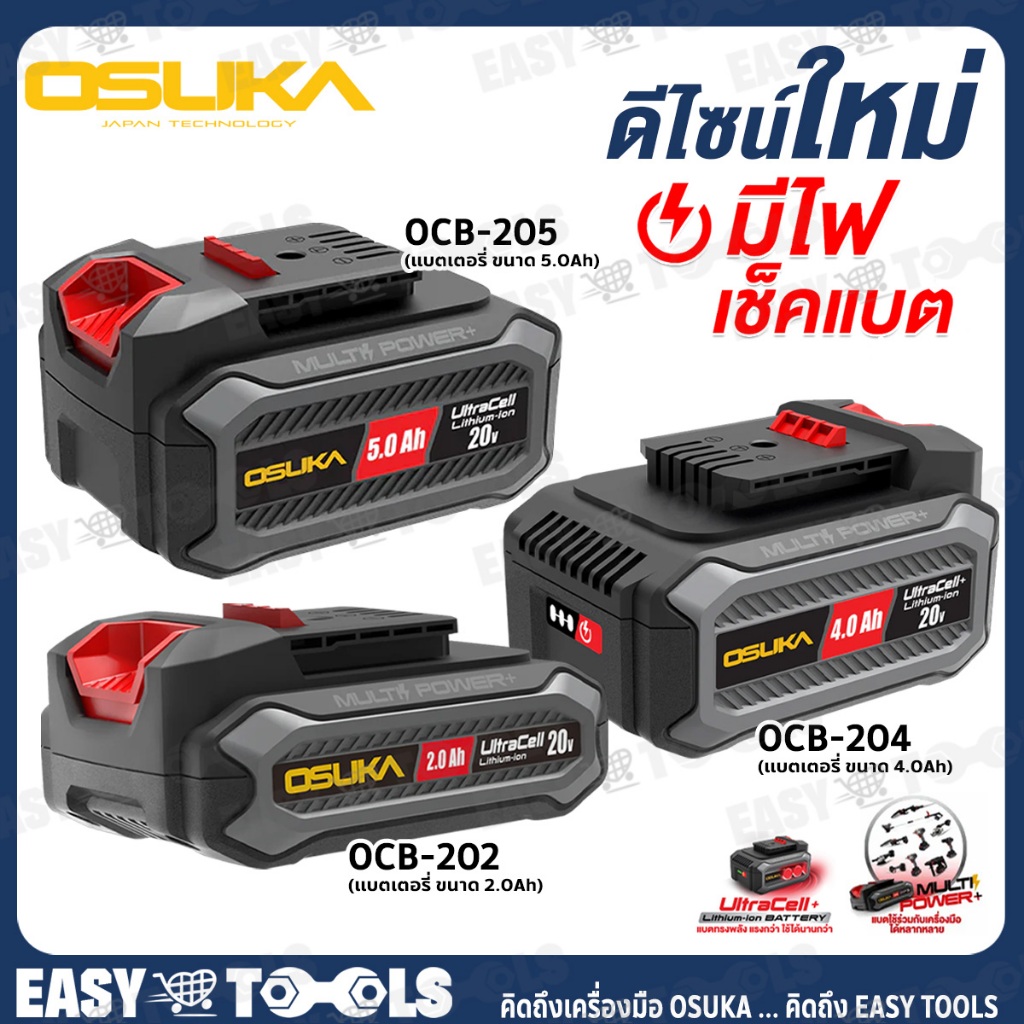 OSUKA แบตเตอรี่ (Ultracell+) สำหรับ เครื่องมือไร้สาย osuka 20V รุ่น OCB-202 (2.0Ah) / OCB-204 (4.0Ah) / OCB-205 (5.0Ah)