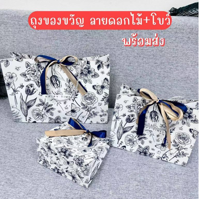 BH ถุงกระดาษ ใส่ของขวัญ ลายดอกไม้ ผูกริบบิ้น 2 ชั้น สีขาวลายเส้นสีกรม หรูหรา มี 3 ขนาด เล็ก กลาง ใหญ่ พร้อมส่ง