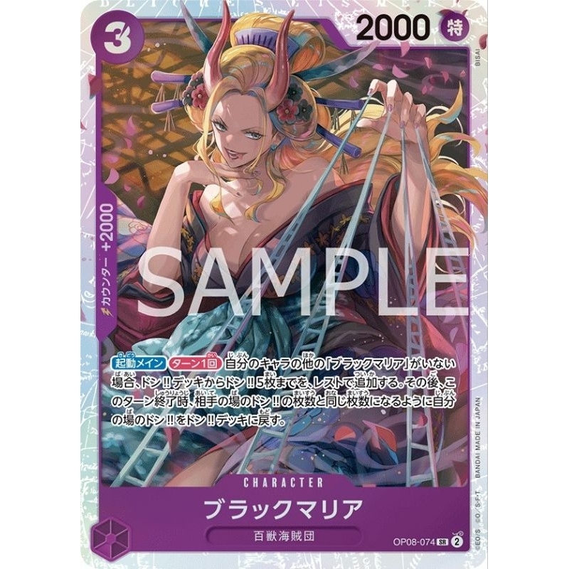 [One Piece Carde Game] การ์ดวันพีช OP08-074 Black Maria ระดับ SR (Ver.ภาษาญี่ปุ่น)