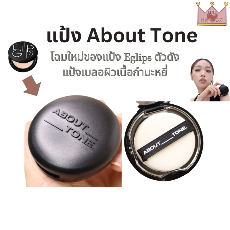 💗แท้,พร้อมส่ง💗About Tone Blur pack 9g. แป้งฝุ่น แป้งฝุ่นแต่งหน้า abouttone