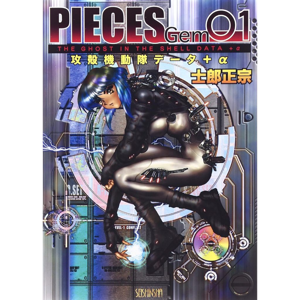 Pieces Gem 01 THE GHOST IN THE SHELL DATA +α Art Fan Book Masamune Shirow