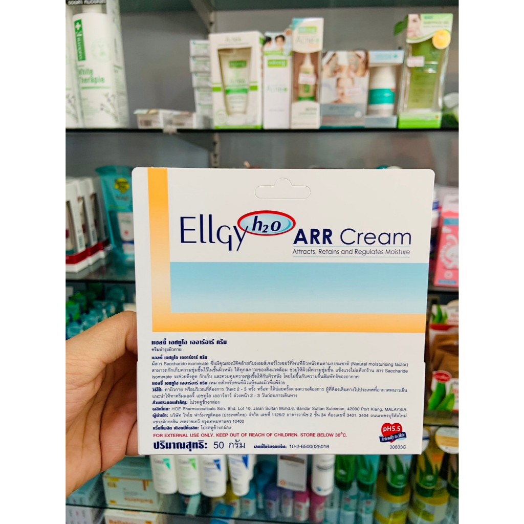 Ellgy H2O ARR Cream ขนาด 50 กรัม แอลจี้ เออาร์อาร์ ครีม ครีมบำรุงผิวกาย (1ชิ้น) พร้อมส่ง
